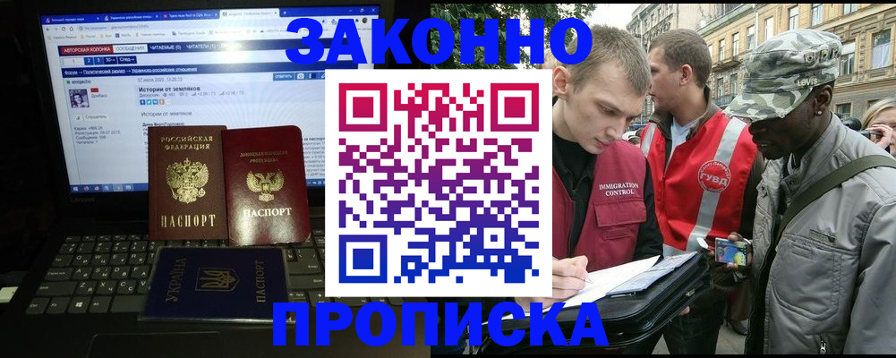 прописка законно в Хабаровском крае