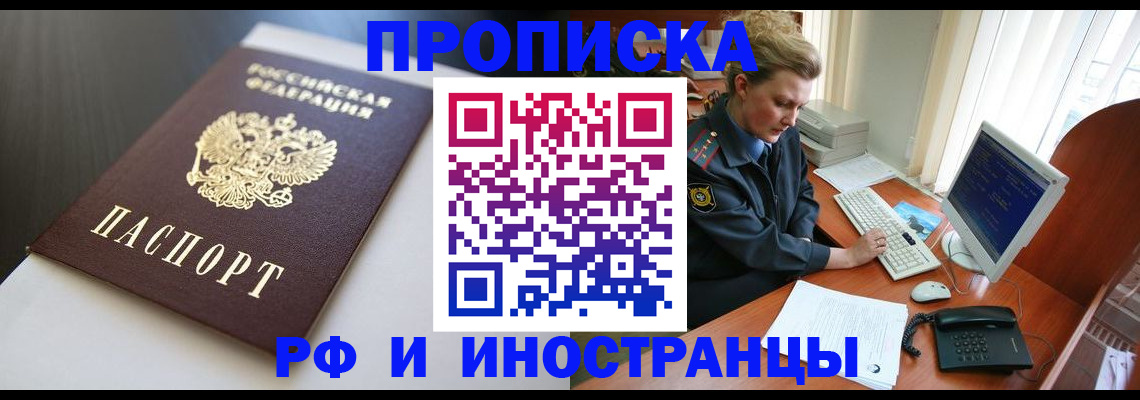 временная регистрация надежно в Хабаровском крае