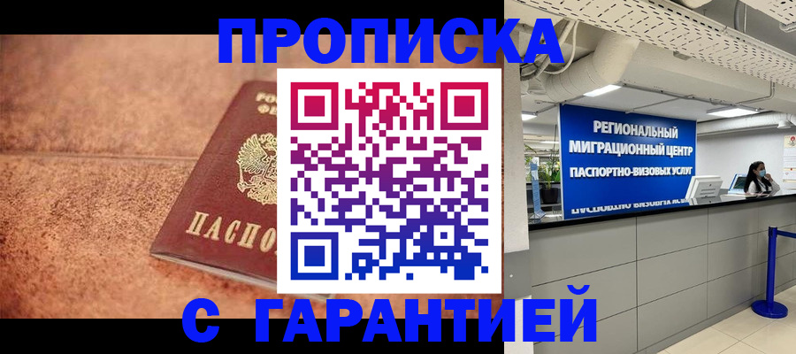 прописка ребенка в Хабаровском крае